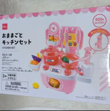 [ 인기 ] 새상품 다이소 소꿉놀이 주방 세트 3세 이상 대상 완구 세트