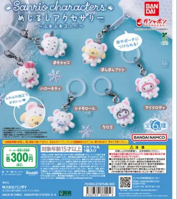 포근포근 스노우 컴플리트 세트 산리오