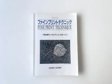 파인 프린트 테크닉