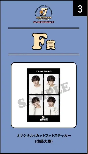 사토 다이키 사진 스티커 2