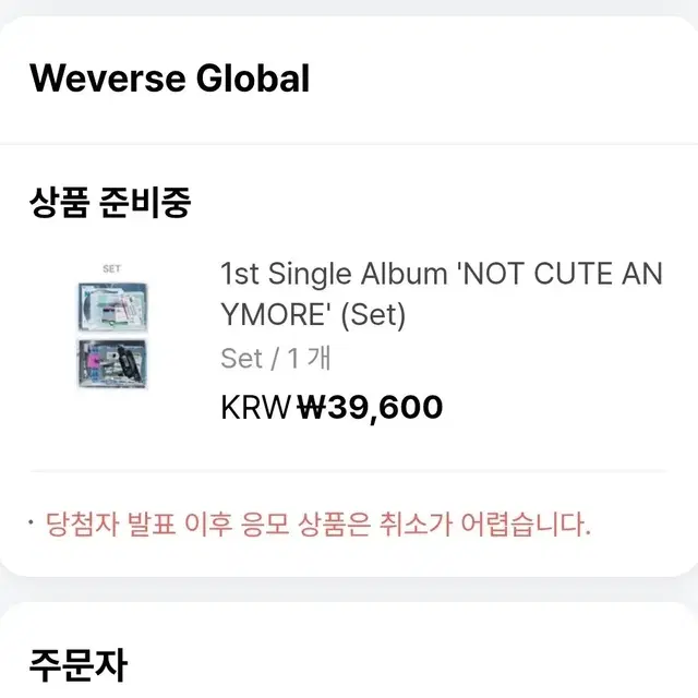 아일릿 not cute anymore 일반반 미개봉 앨범 세트 양도 판매