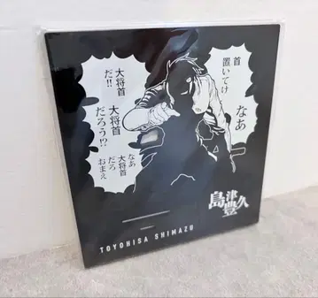 블랙 아크릴 스탠드: 시마즈 토요히사