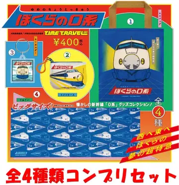 타임 트래블 시리즈 우리들의 0계 전 4종 컴프 리셋 [ 새상품 ] 가챠