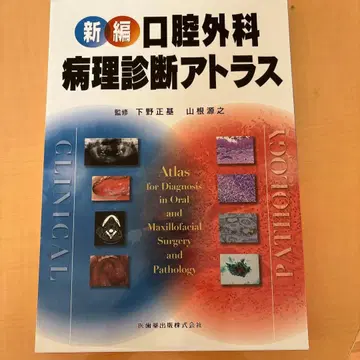 신편 구강외과 병리 진단 아틀라스