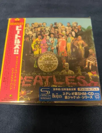 서전트 페퍼 종이 재킷 비틀즈 the beatles