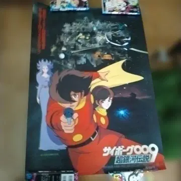 레트로 컬렉션 사이보그 009 포스터