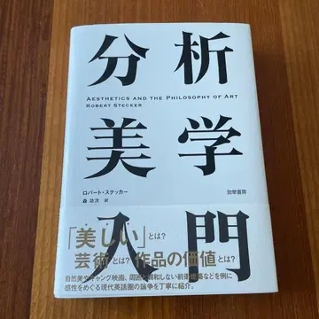 분석 미학 입문