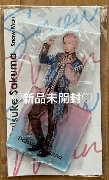 미개봉 새상품 새상품급 사쿠마 다이스케 아크릴 스탠드 SnowMan