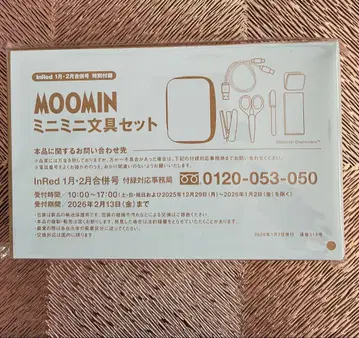 인레드 2026/1.2월호 부록 무민 미니미니 문구 세트