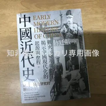 중국 근대사 / 중국 근대사 장정흘 / 장정흘