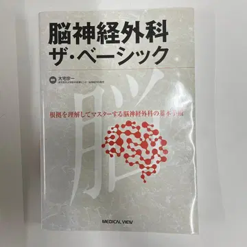 뇌신경외과 더 베이직