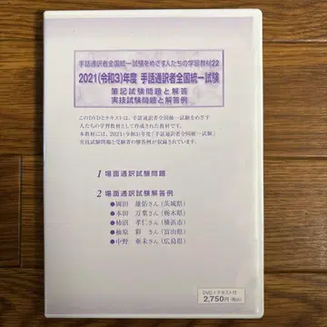 2021년 수화 통역사 시험 DVD