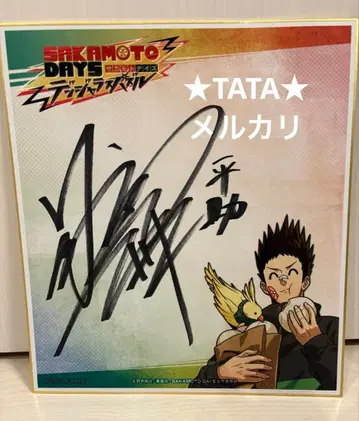 스즈키 료타 사카모토 데이즈 사인 색지