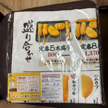 쿠시카츠 다나카 제일복권 C상 빅 타월