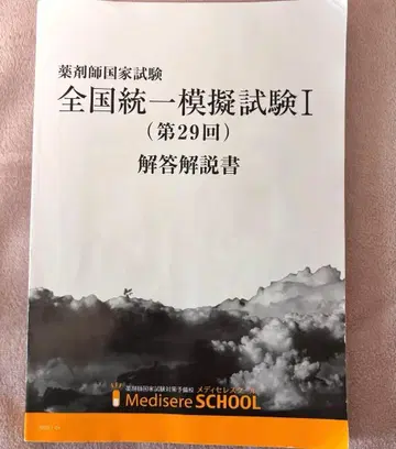 메디셀 모의시험 29회