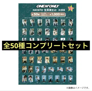 HAYATO ONE N' ONLY 브로마이드 생탄 2025년 컴프 세트