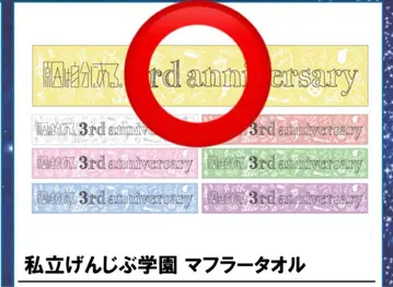 겐지부 타월 오쿠라 타카토