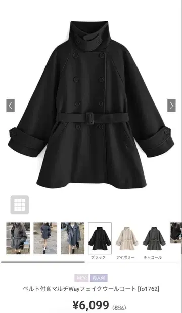 [ GRL ] 벨트 포함 멀티 Way 페이크 울 코트 [fo1762]