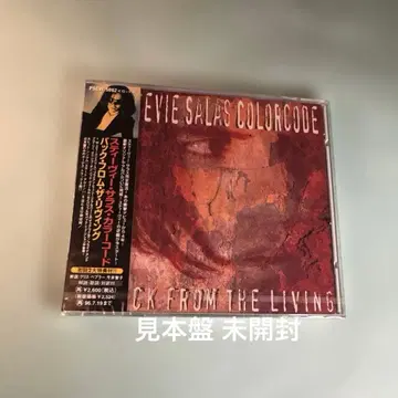 스티비 샐러스 컬러 코드 / 백 프롬 더 리빙 초회