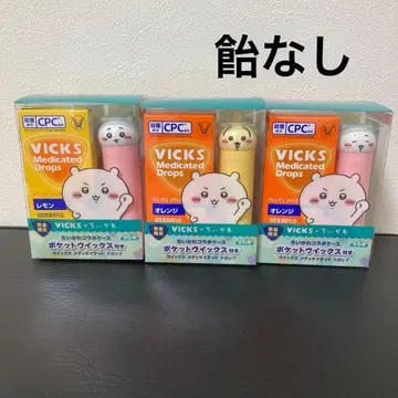 치이카와 VICKS 3종 세트