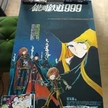 레트로 컬렉션 은하철도 999 포스터