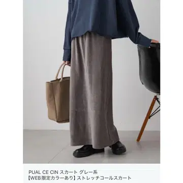 PUAL CE CIN / 스트레치 코르듀로이 타이트 스커트