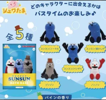 퍼펫 순순 목욕공 마스코트 5개