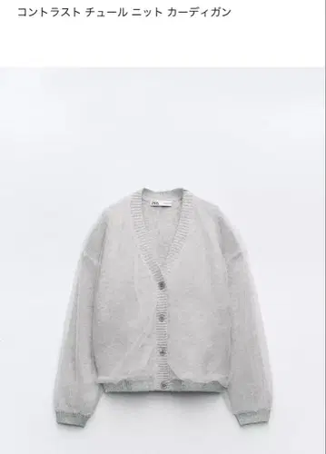 [ 한 번만 착용 ] ZARA 튤 니트 가디건