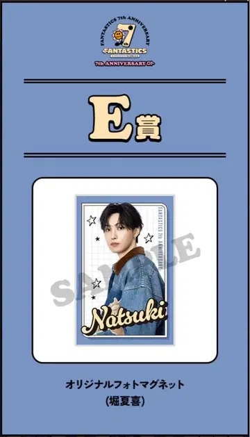 호리 나츠키 사진 마그넷