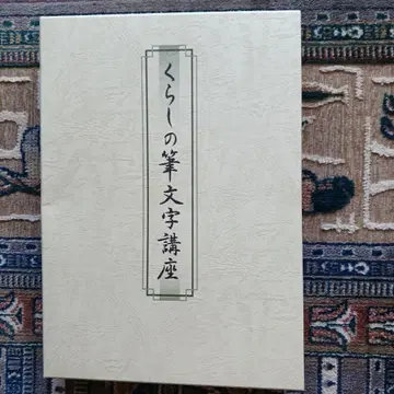 생활 붓글씨 강좌 기본 레슨 1권