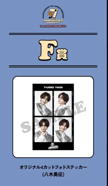FANTASTICS 로토 야기 유세이 오리지널 4컷 사진 스티커