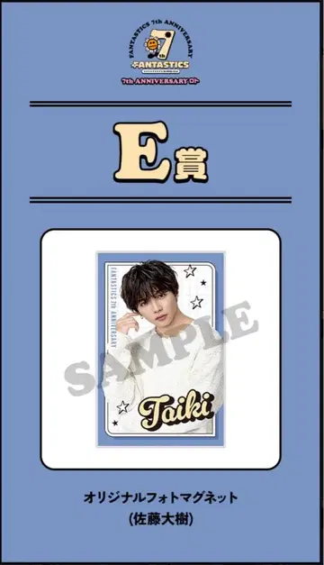 사토 다이키 사진 마그넷