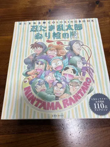 닌타마 란타로 색칠놀이 단 색칠놀이