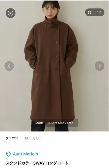 Aunt Marie's 스탠드 카라 3WAY 롱 코트