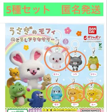 토끼 모피 메지루시 액세서리 가챠 5종 세트