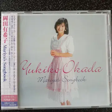 오카다 유키코 Mariya's Songbook