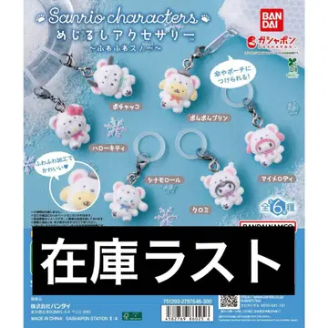 메지루시 액세서리 산리오 캐릭터즈 ~후와후와 스노우~ 컴플리트