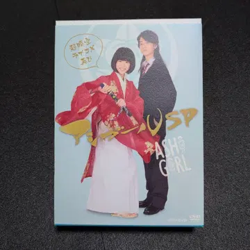 아시걸SP ~초시공 러브코미디 다시~ DVD <3매 세트>