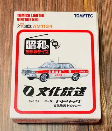 토미텍 닛산 세드릭 분카 방송 레어 절판