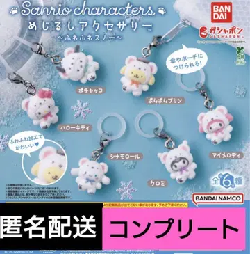 메지루시 액세서리 산리오 캐릭터즈 ~푹신푹신 스노우~ 컴프 세트