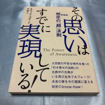 [제1판] [신장판] 그 생각은 이미 실현되고 있다!