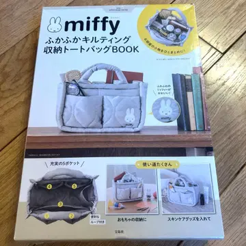 miffy 폭신폭신 퀼팅 수납 토트백 BOOK
