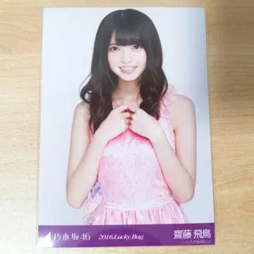 노기자카46 사이토 아스카 브로마이드 2016 Lucky Bag