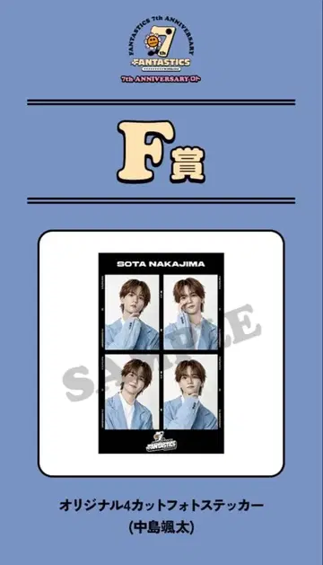 나카지마 소우타 오리지널 4컷 사진 스티커 F상