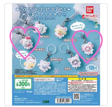 산리오 캐릭터 포근포근 스노우 키링 2개 세트