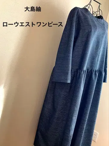 기모노 리메이크 로우웨스트 원피스 오시마 명주