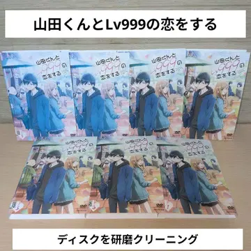 야마다 군과 Lv999의 사랑을 하다 DVD 1~7 전권 세트