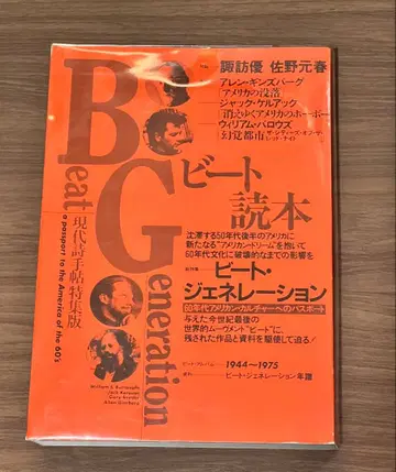 비트 독본 1960년대 아메리칸 컬처 비트 제너레이션 시조사