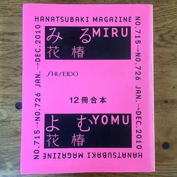 하나츠바키 합본 2010년 1월~12월호