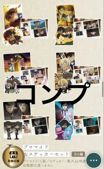 세가 럭키 쿠지 명탐정 코난 J상 브로마이드 & 스티커 세트 컴프